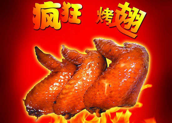兴庆疯狂烤翅